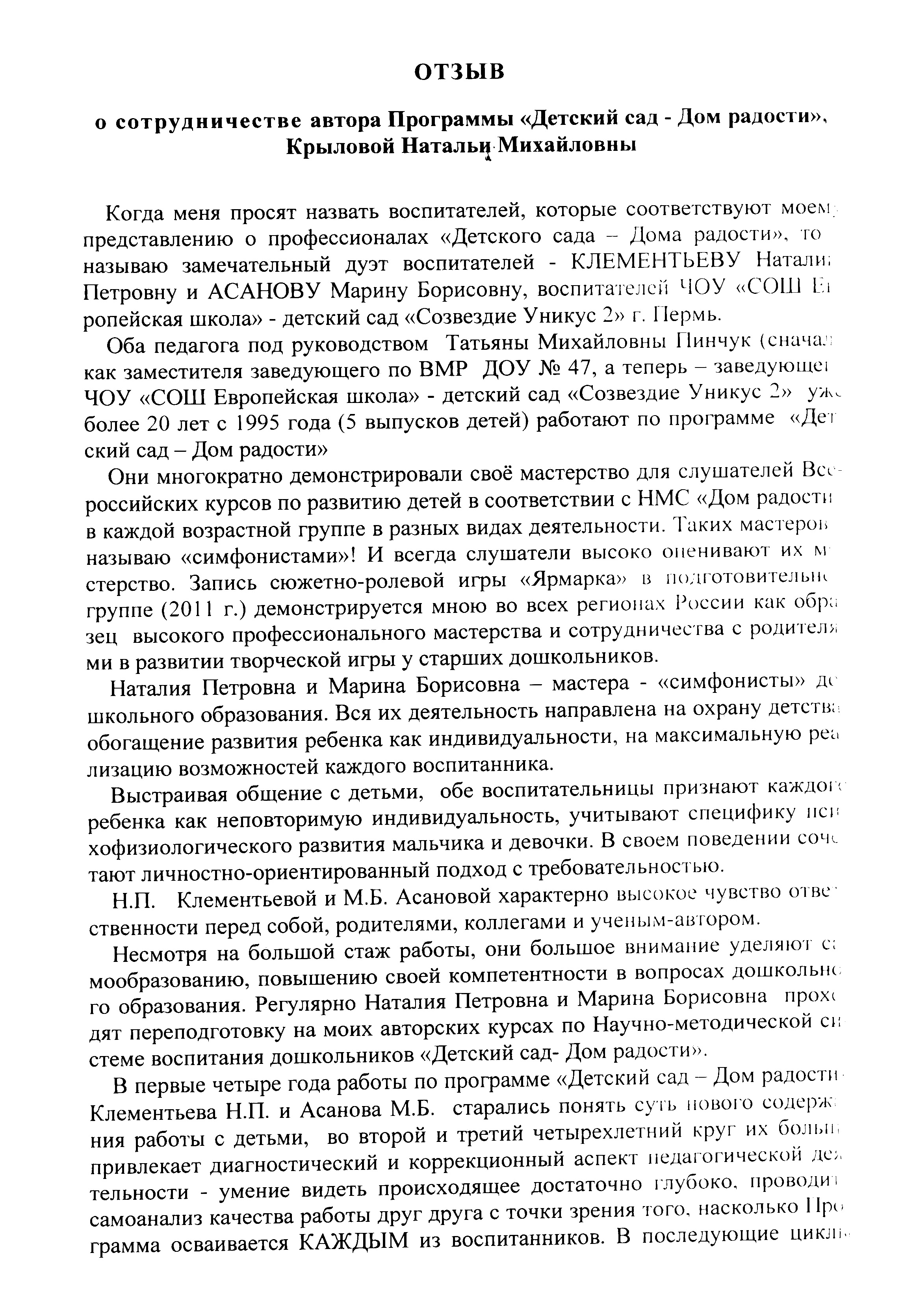 Отзывы о работе детсада | «Созвездие УНИКУС-2»